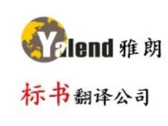 廣州多語種翻譯服務(wù) 專業(yè)筆譯與高效會議解決方案