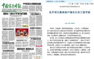 花藝項目基地落戶湖北生態(tài)工程學院 開啟花藝工程新篇章